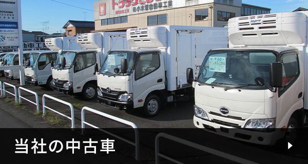 当社の中古車